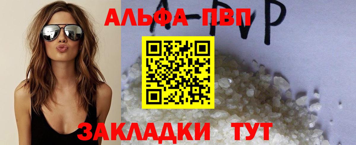 Alpha-PVP  А ПВП Соль  A-PVP СК  A PVP Crystall  что такое   Воронеж  Вход с VPN 