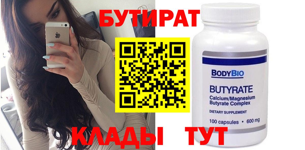 Бутират  Вход с VPN  Воронеж  БУТИРАТ оксана 