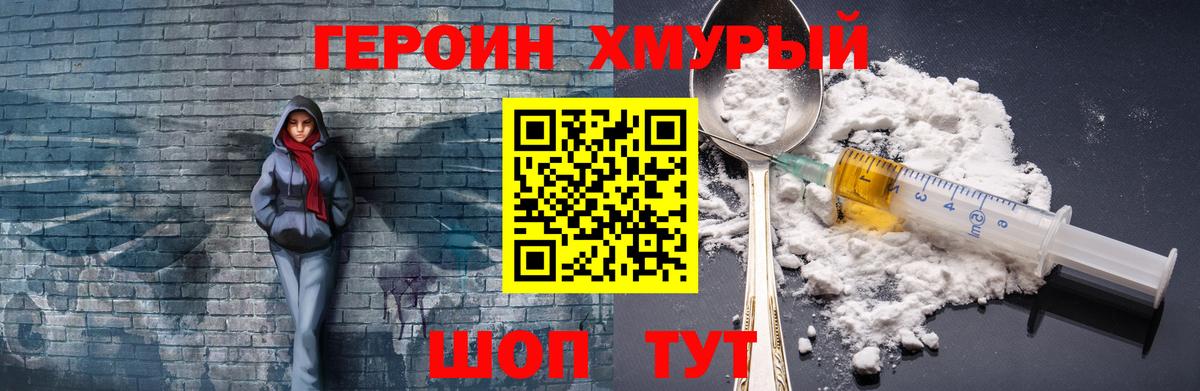 Героин герыч Воронеж