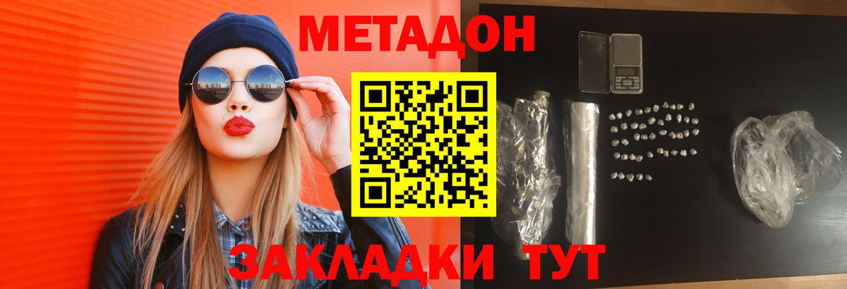 Метадон methadone Воронеж